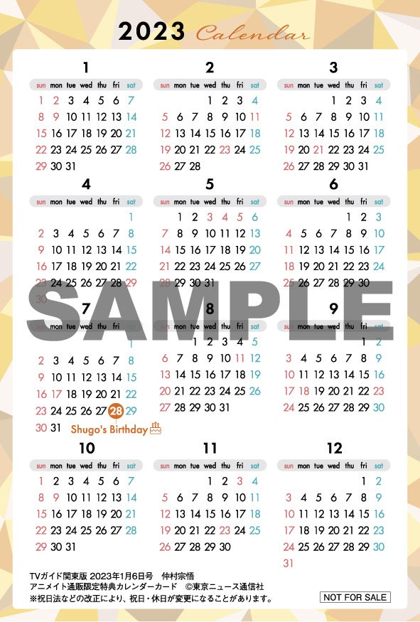 週刊TVガイド関東版2023年1月6日号 ／ 仲村宗悟 特典カレンダーカード（裏）