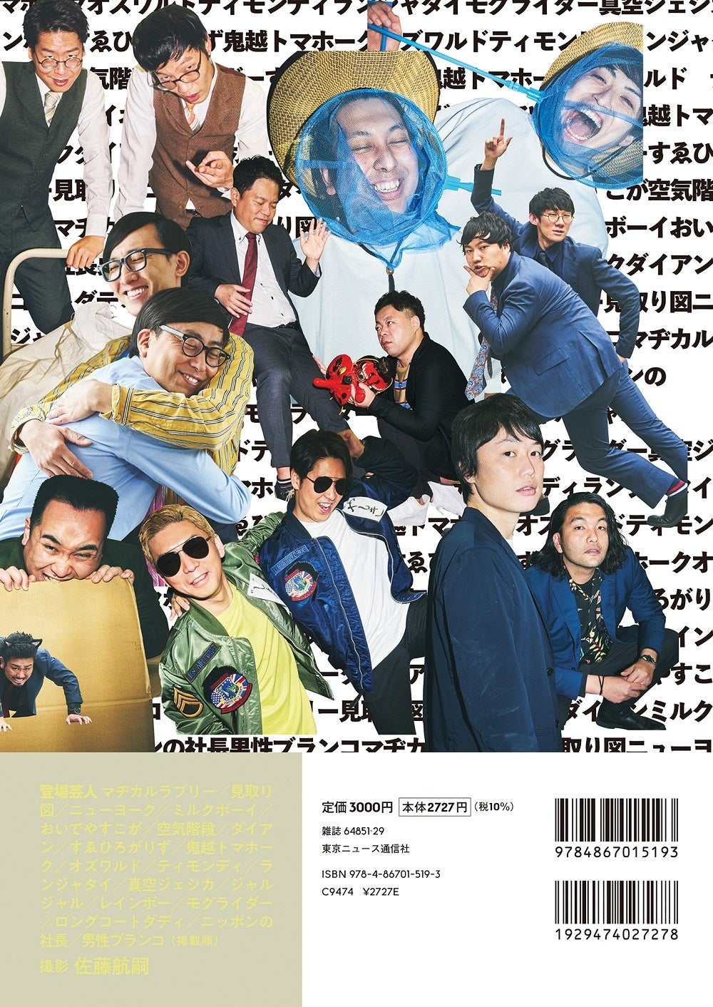 「LAUGH PERSONS」(東京ニュース通信社刊)