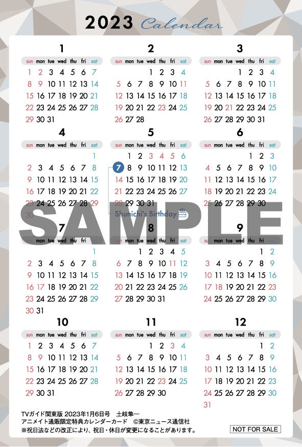 週刊TVガイド関東版2023年1月6日号 ／ 土岐隼一 特典カレンダーカード（裏）
