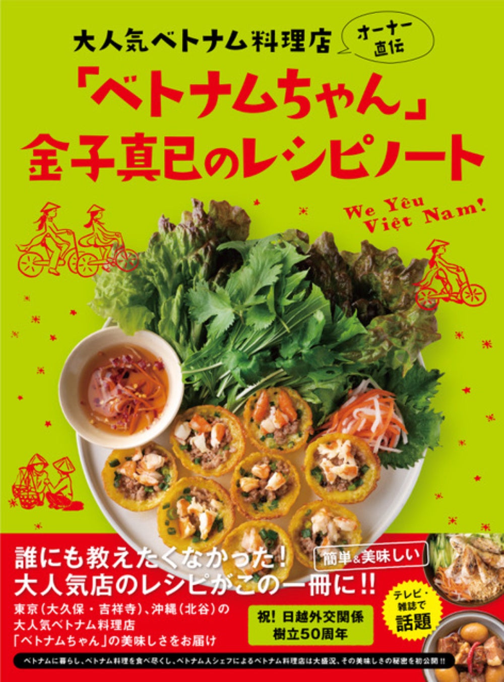 大人気メニュー「バインコット」が表紙のメインビジュアルに。たこ焼き器で作れるレシピを掲載！