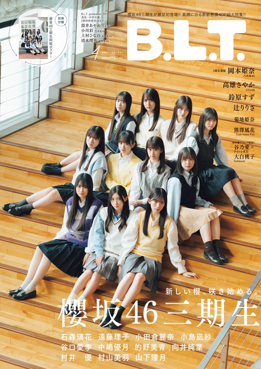 「B.L.T.2023年4月号」(東京ニュース通信社刊) 撮影／前康輔