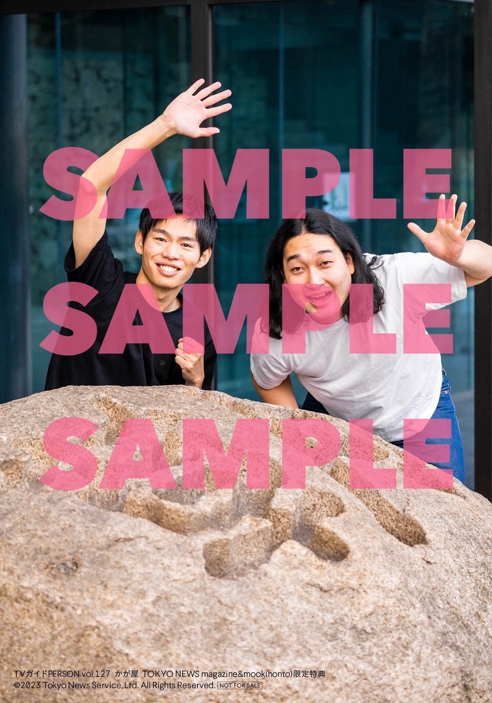 「TVガイドPERSON vol.127」honto購入特典生写真