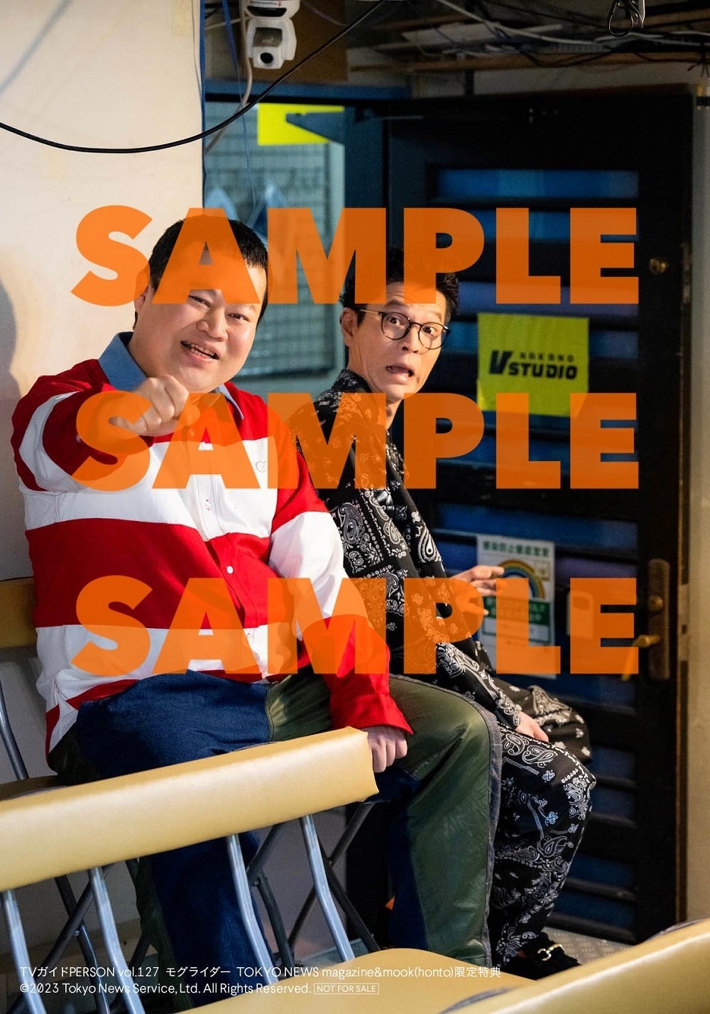 「TVガイドPERSON vol.127」honto購入特典生写真