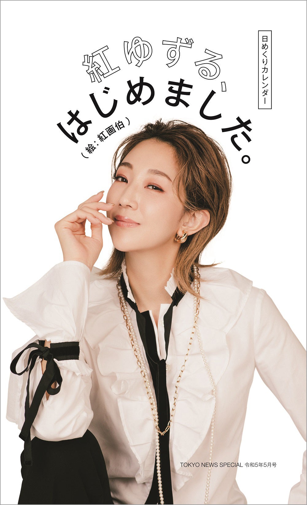 【紅ゆずるさん】舞台写真&他写真&ポストカード 宝塚歌劇団元星組トップスター・紅ゆずるが演じる悪女に注目