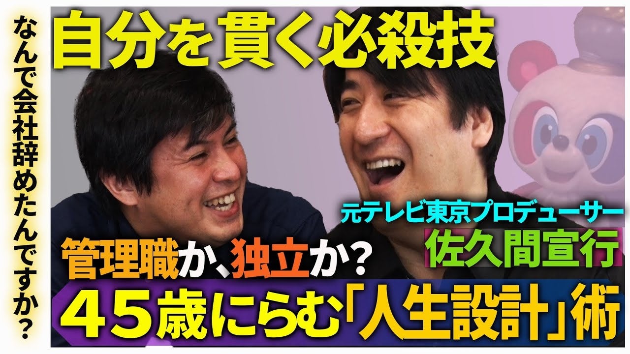 「なんで会社辞めたんですか？」高橋弘樹／日経テレ東大学［編著］（東京ニュース通信社発行）