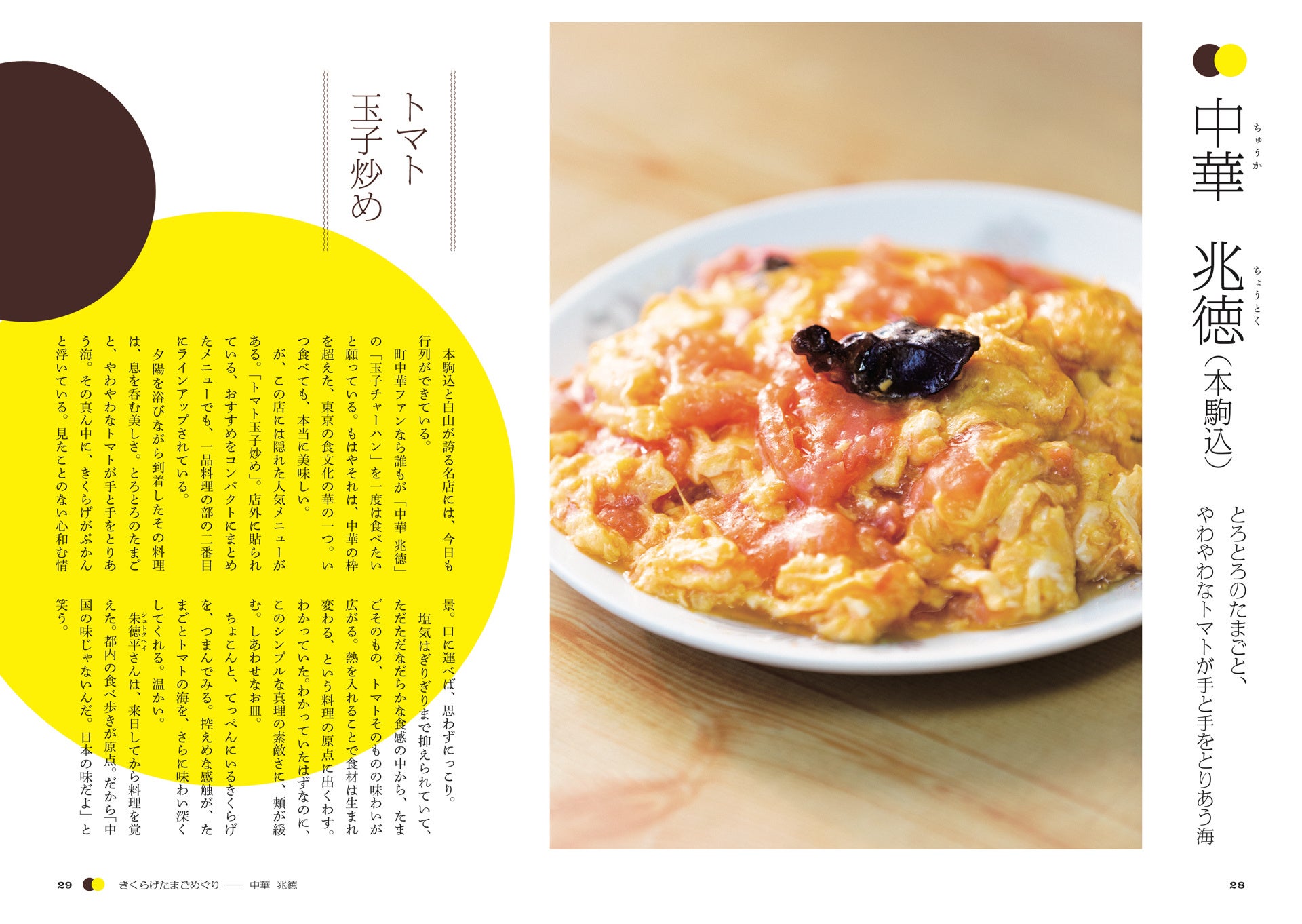 「町中華の宝石　きくらげたまご」玉子区木耳町内会／編（東京ニュース通信社発行）