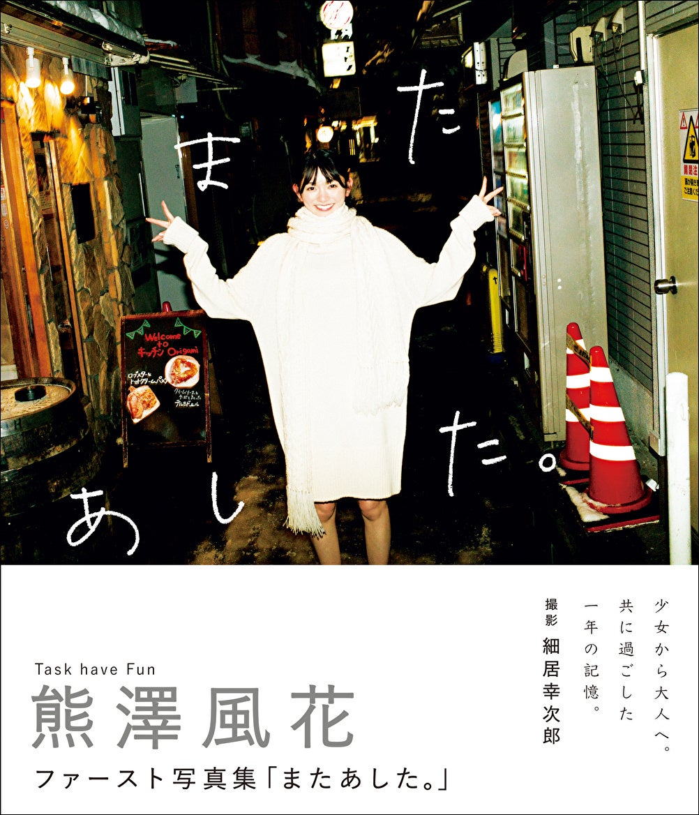 未開封 Task have Fun 熊澤風花 A4額装写真 ウェディング ③ 未開封 Task have Fun 熊澤風花 A4額装写真 ウェディング ①
