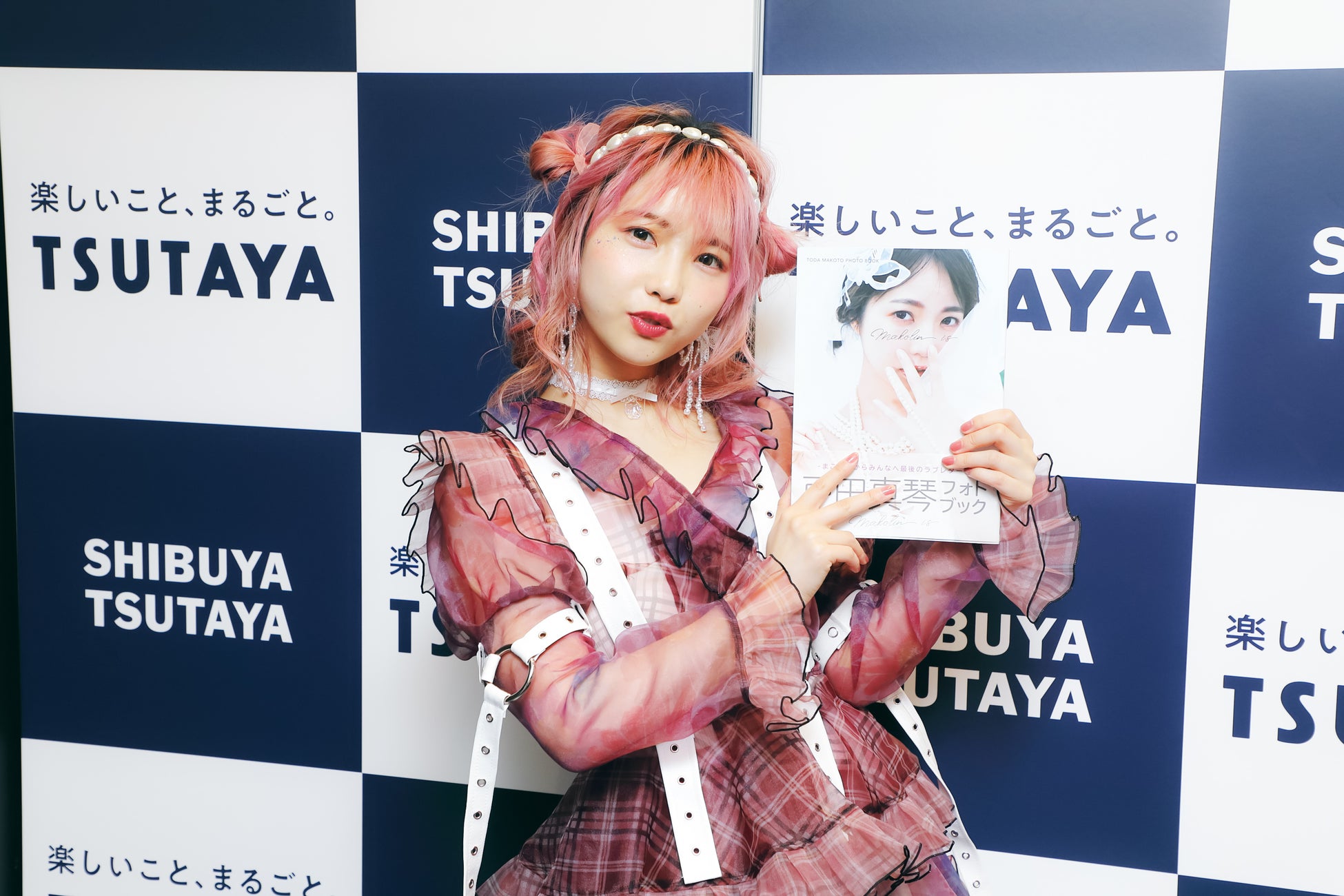 「戸田真琴フォトブック Makolin is」(東京ニュース通信社刊)