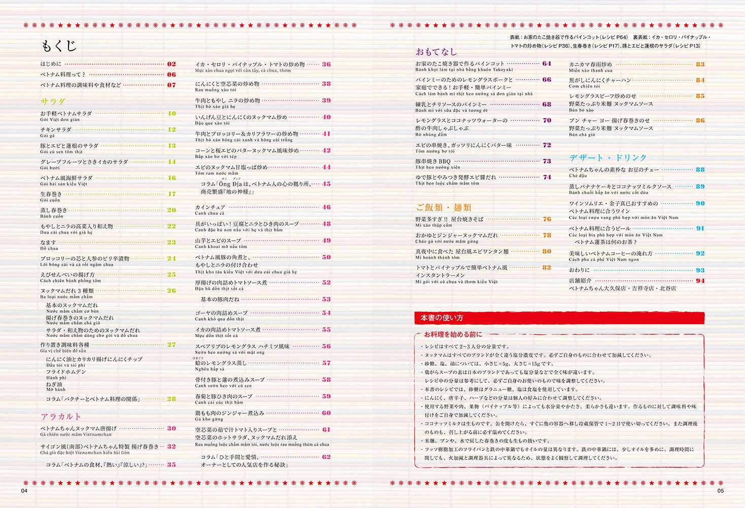 「大人気べトナム料理店オーナー直伝　『ベトナムちゃん』金子真已のレシピノート」金子真已／著（東京ニュース通信社発行）