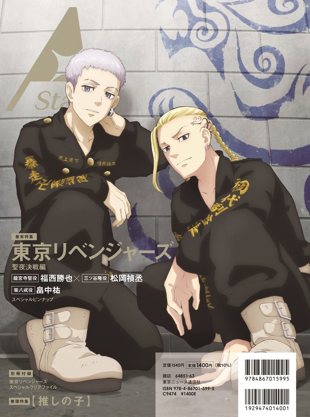 「TVガイド A Stars vol.02」(東京ニュース通信社刊)