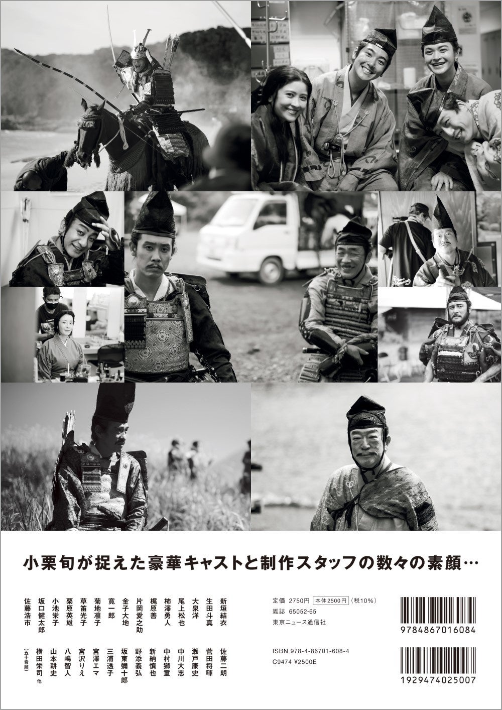 NHK2022年大河ドラマ「鎌倉殿の13人」THE MAKING（東京ニュース通信社刊）