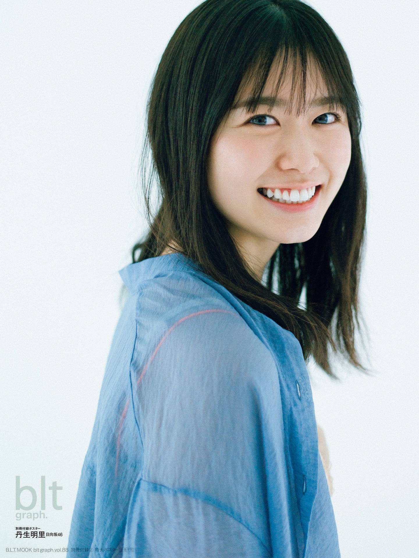 「blt graph.vol.88」別冊付録：丹生明里（日向坂46）　特大ポスター②