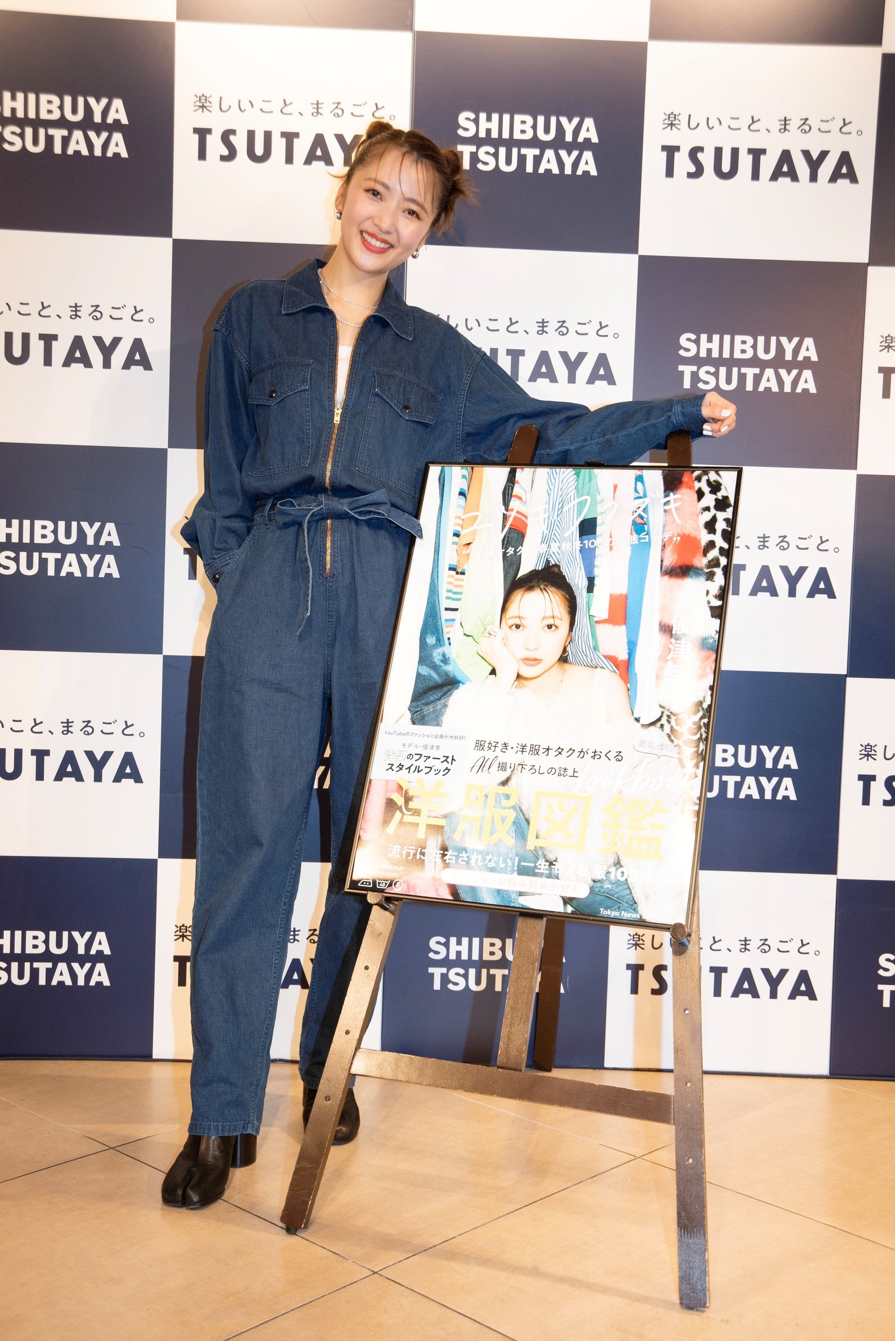 「ユヅキフクズキ“洋服オタクの春夏秋冬105の私服コーデ”」（東京ニュース通信社刊）