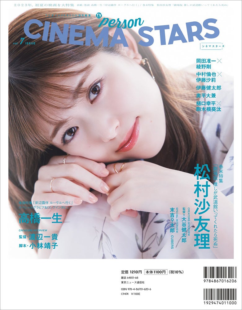 「TVガイドPERSON特別編集 CINEMA STARS vol.7」(東京ニュース通信社刊)