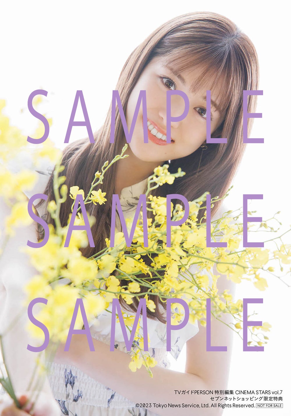 【セブンネットショッピング購入者特典】「TVガイドPERSON特別編集 CINEMA STARS vol.7」(東京ニュース通信社刊)