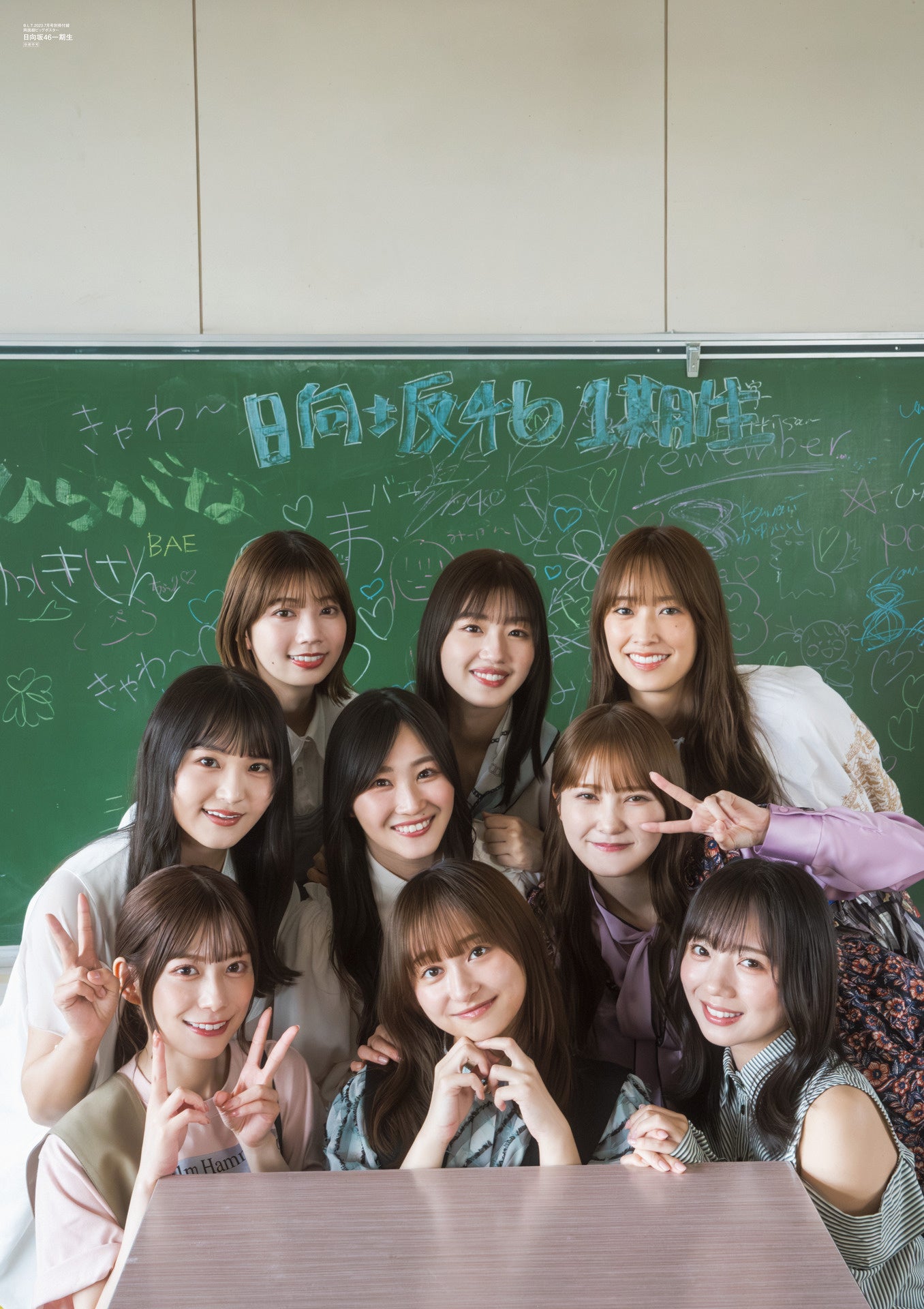 B.L.T.7月号」の表紙とポスターを解禁！ 日向坂46一期生が全員