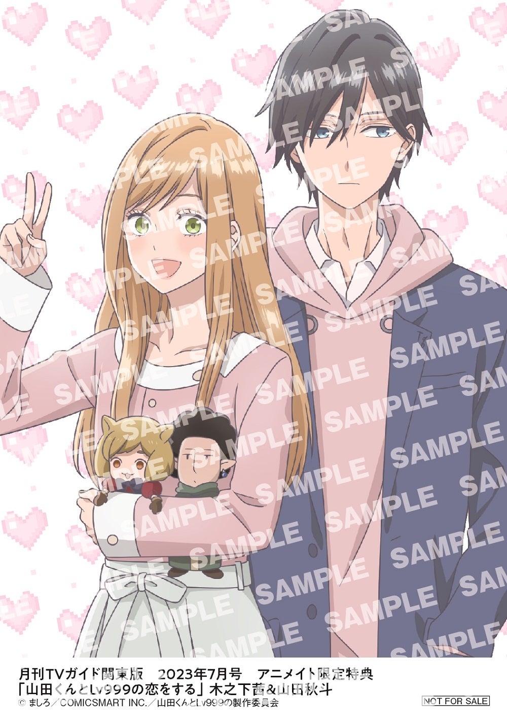 「月刊TVガイド2023年7月号」（東京ニュース通信社刊）