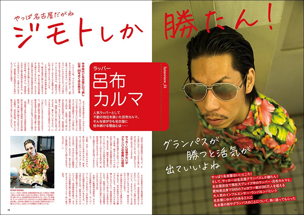 「グランパスBros.2023」（東京ニュース通信社刊）