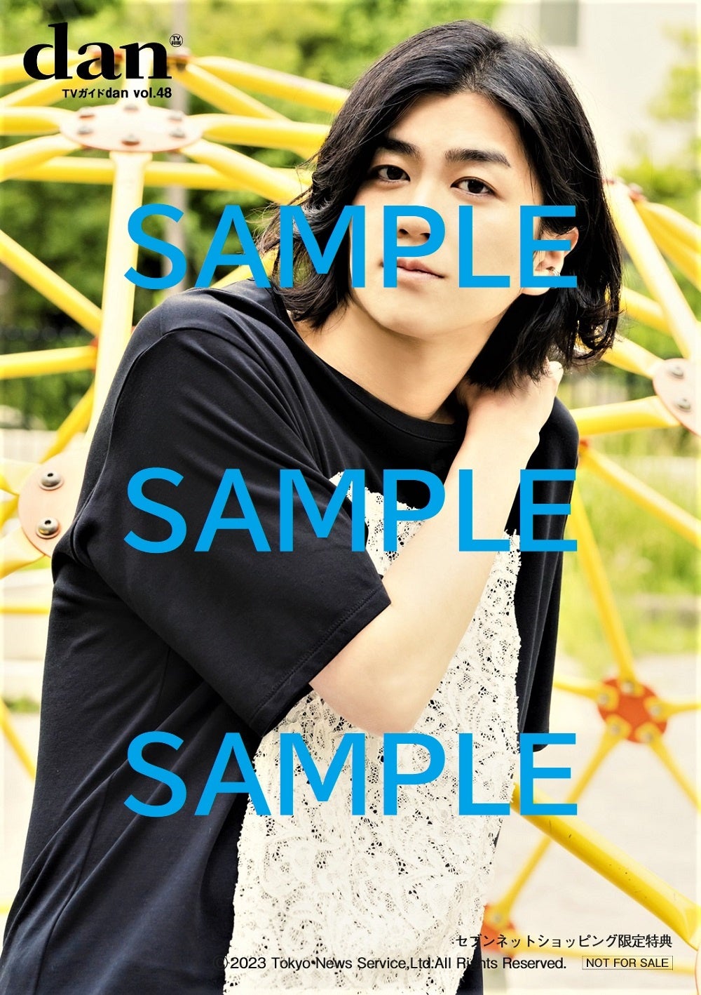 【セブンネットショッピング購入者特典】「TVガイドdan vol.48」(東京ニュース通信社刊)