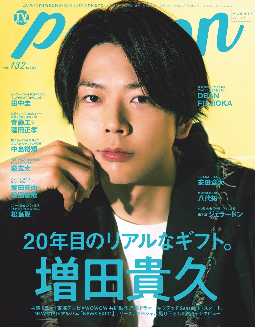 「TVガイドPERSON vol.132」​(東京ニュース通信社刊)