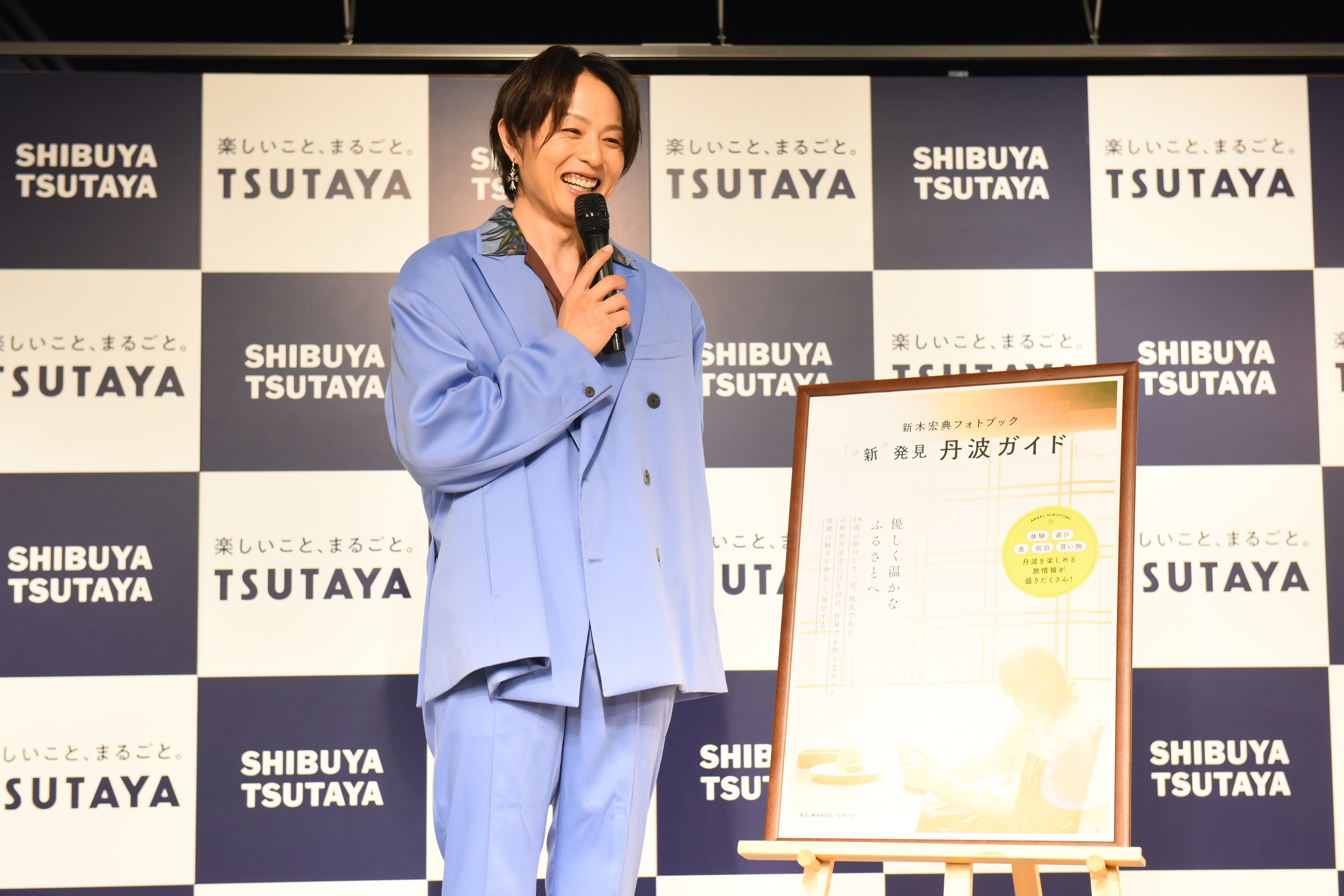 新木宏典フォトブック「〝新〟発見 丹波ガイド」​(東京ニュース通信社刊)