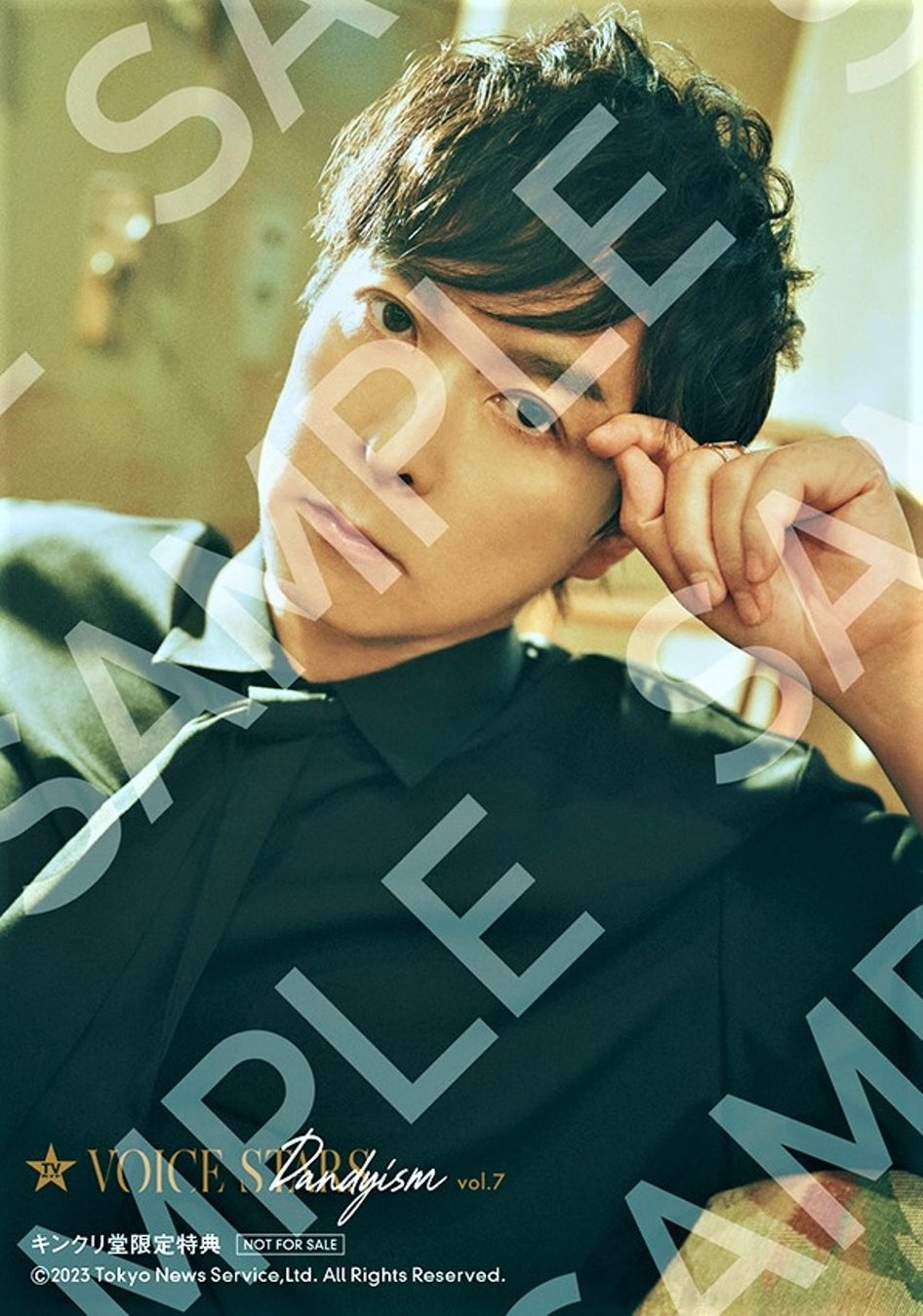 「TVガイドVOICE STARS Dandyism vol.7」キンクリ堂購入特典生写真