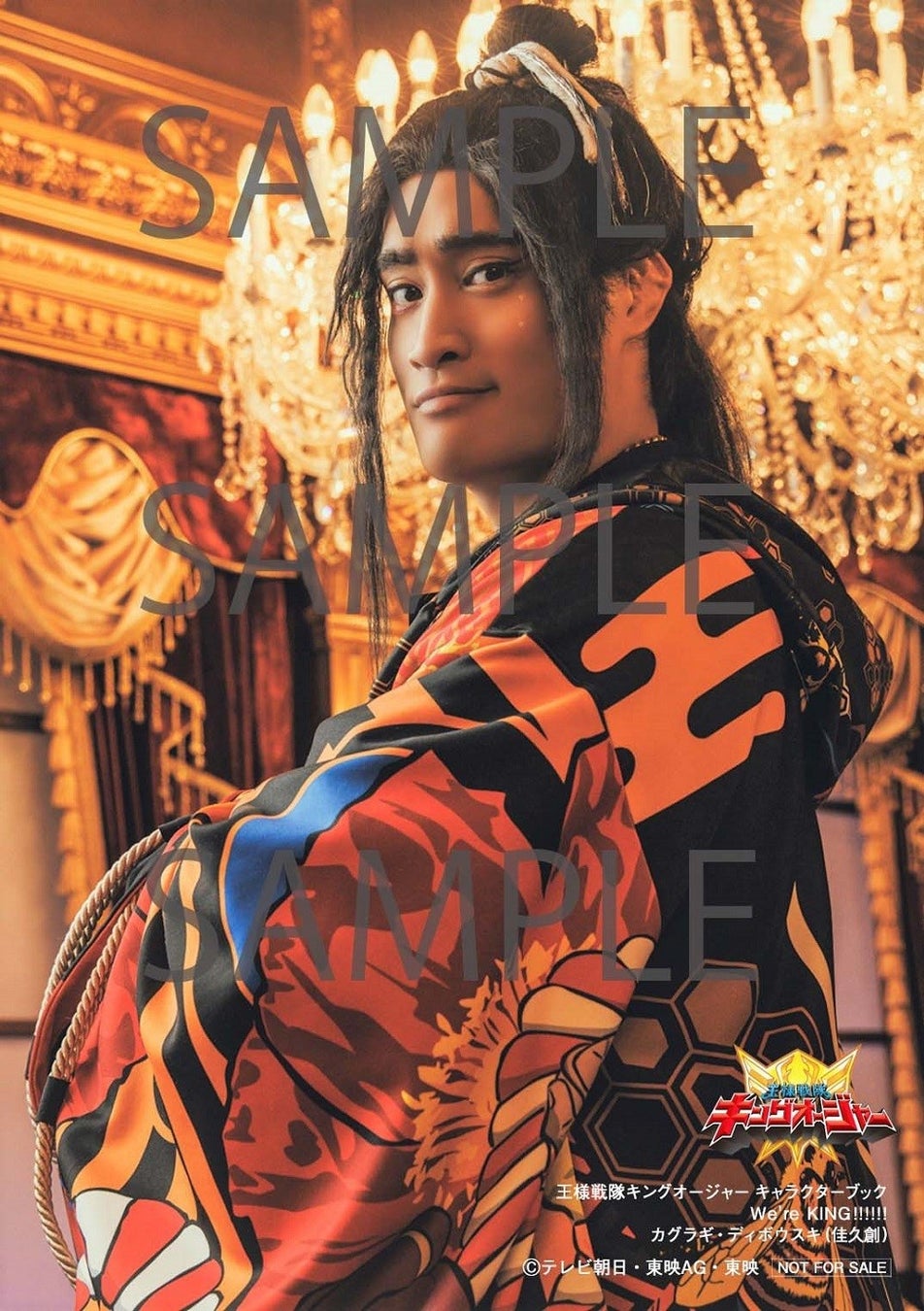 【楽天ブックス購入者特典】「王様戦隊キングオージャー キャラクターブック We’re KING!!!!!!」(東京ニュース通信社刊)
