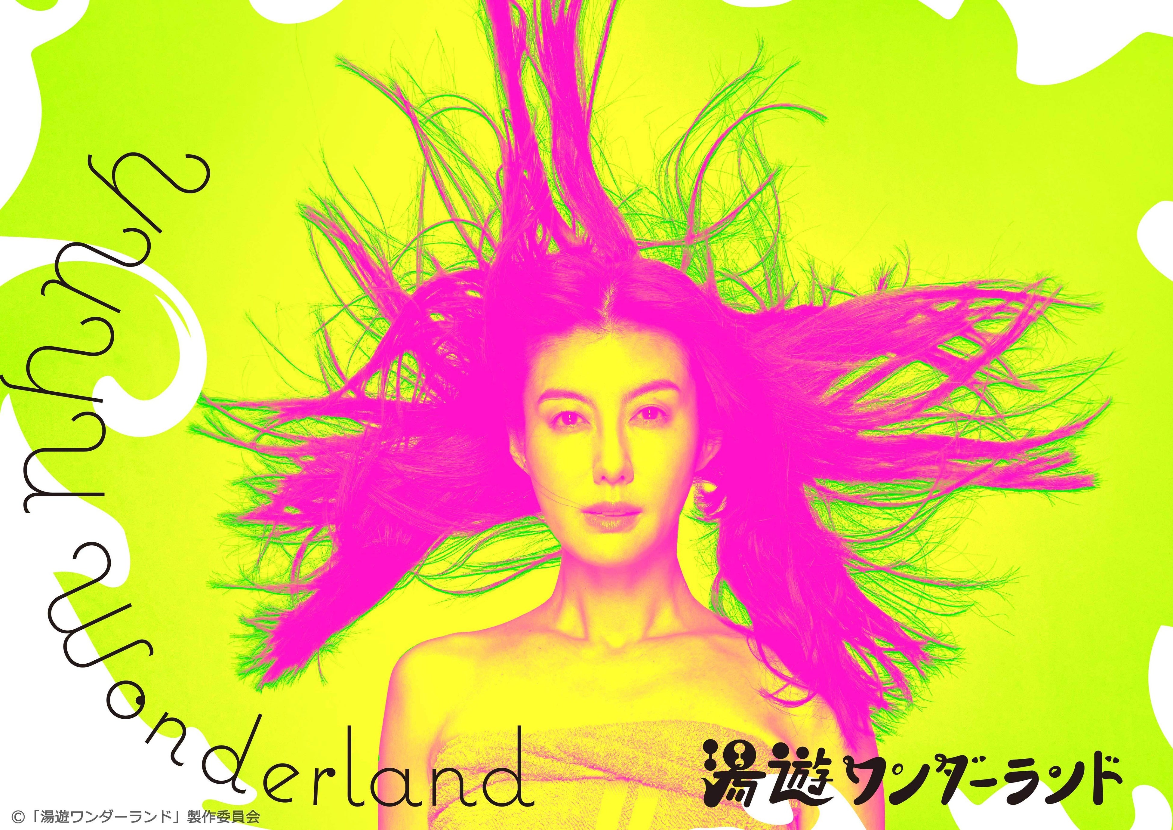 「ドラマ『湯遊ワンダーランド』公式サウナガイド　きつことととのう初めてのサウナ」（東京ニュース通信社刊）