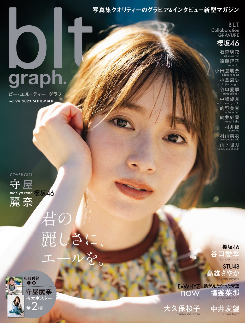 「blt graph.vol.94」（東京ニュース通信社刊） 撮影／HIROKAZU