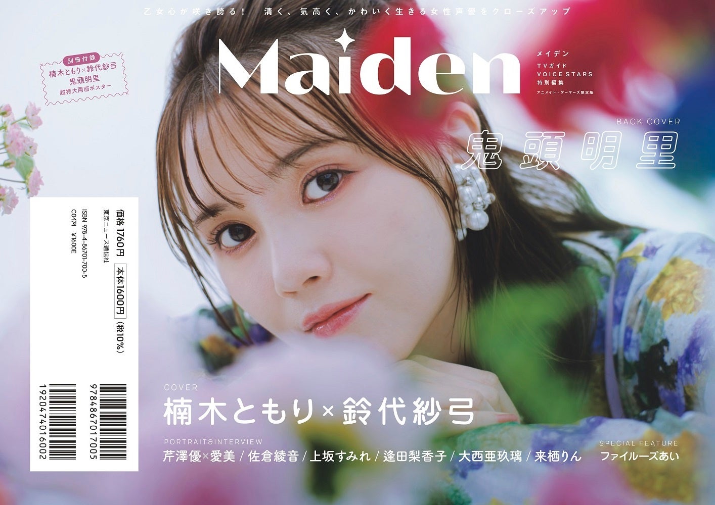 声優 雑誌 ④ 声優グランプリ 4月号 (発売日2010年03月10日) | 雑誌/定期購読