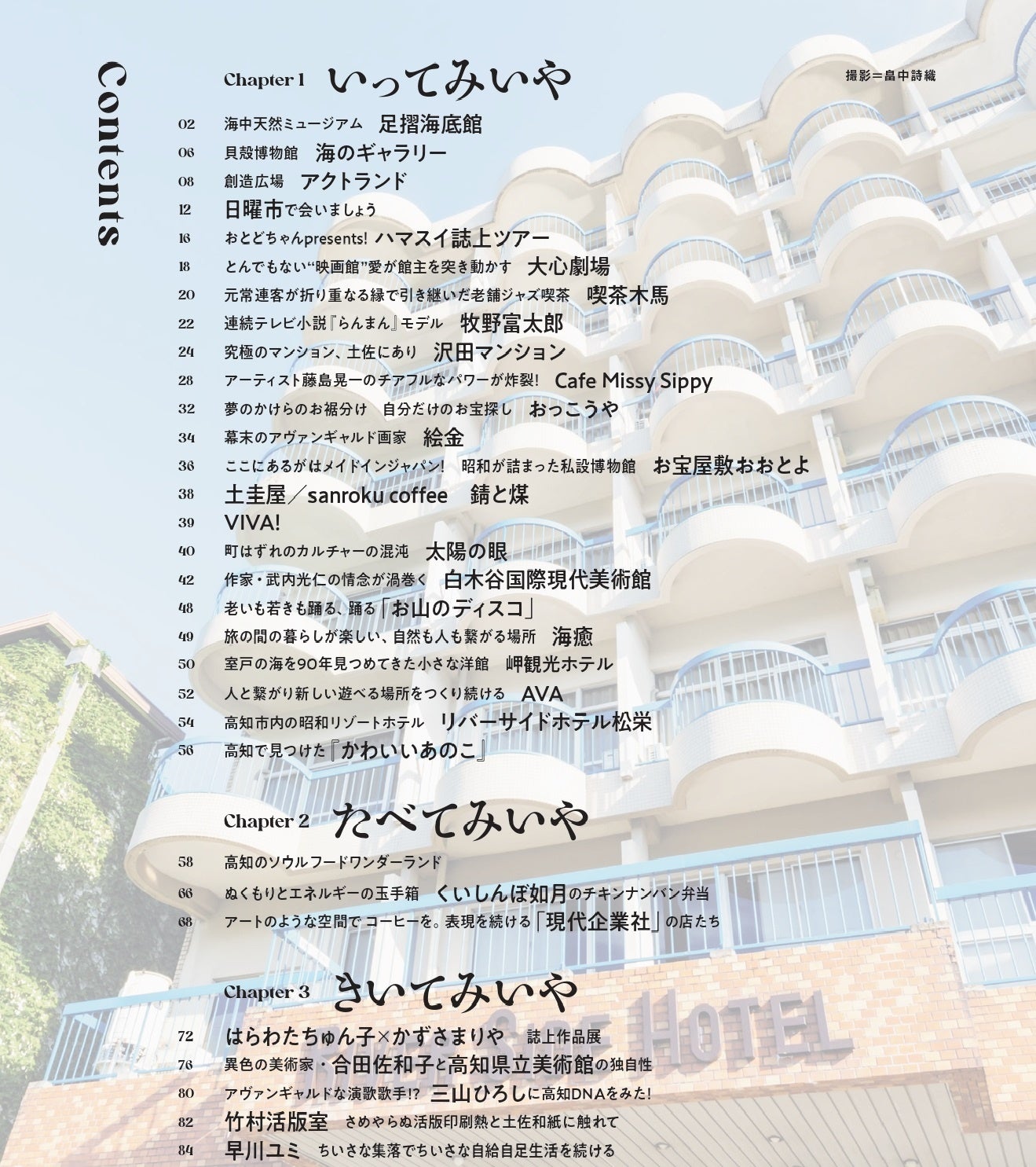 「別冊TV Bros.VISITシリーズ　高知アヴァンギャルド」（東京ニュース通信社刊）