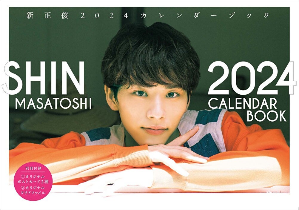 「新正俊2024カレンダーブック」(東京ニュース通信社刊)