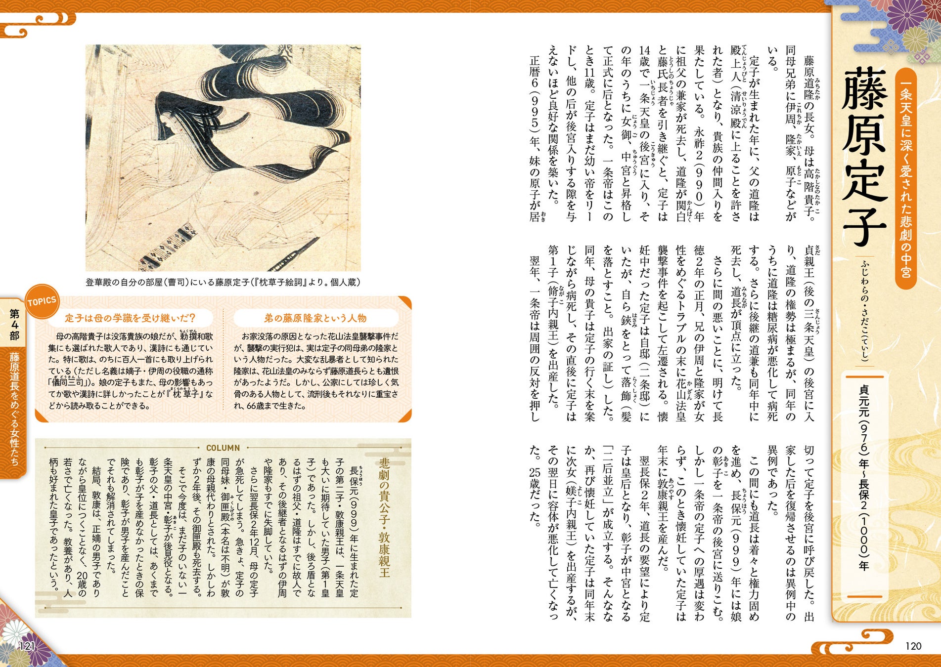 「歴史人物ツアーガイド 誰もが知ってて知らない 紫式部と平安京の有名人103」(東京ニュース通信社発行)