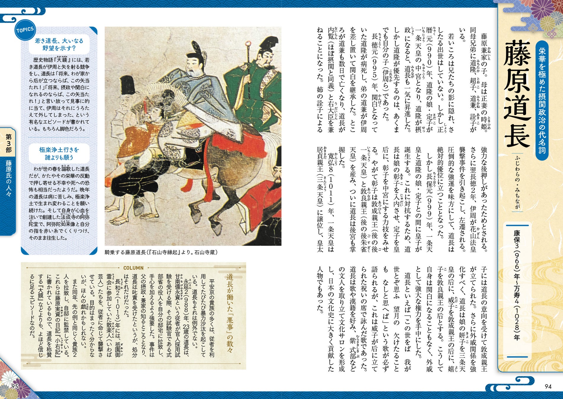 「歴史人物ツアーガイド 誰もが知ってて知らない 紫式部と平安京の有名人103」(東京ニュース通信社発行)