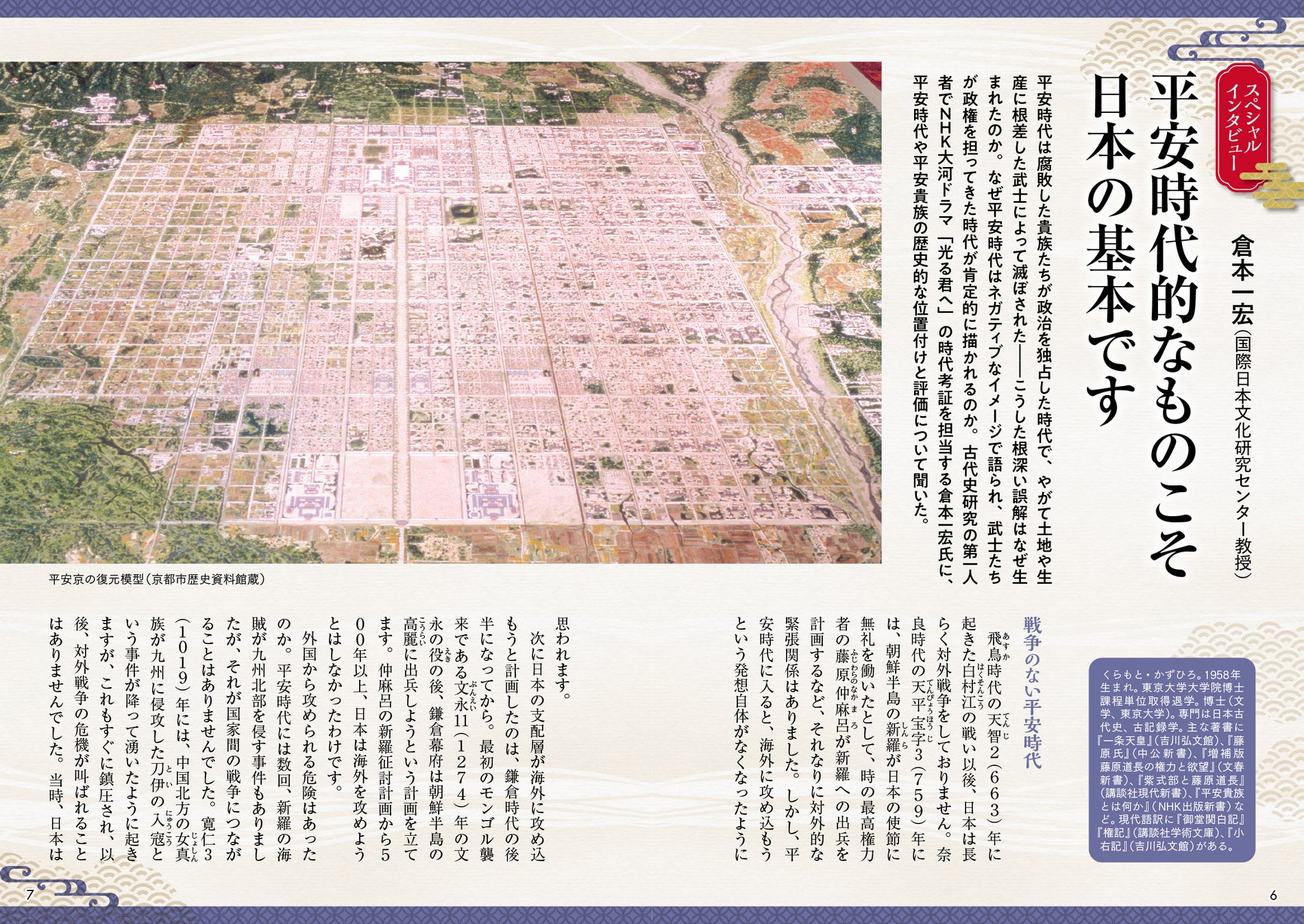 「歴史人物ツアーガイド 誰もが知ってて知らない 紫式部と平安京の有名人103」(東京ニュース通信社発行)