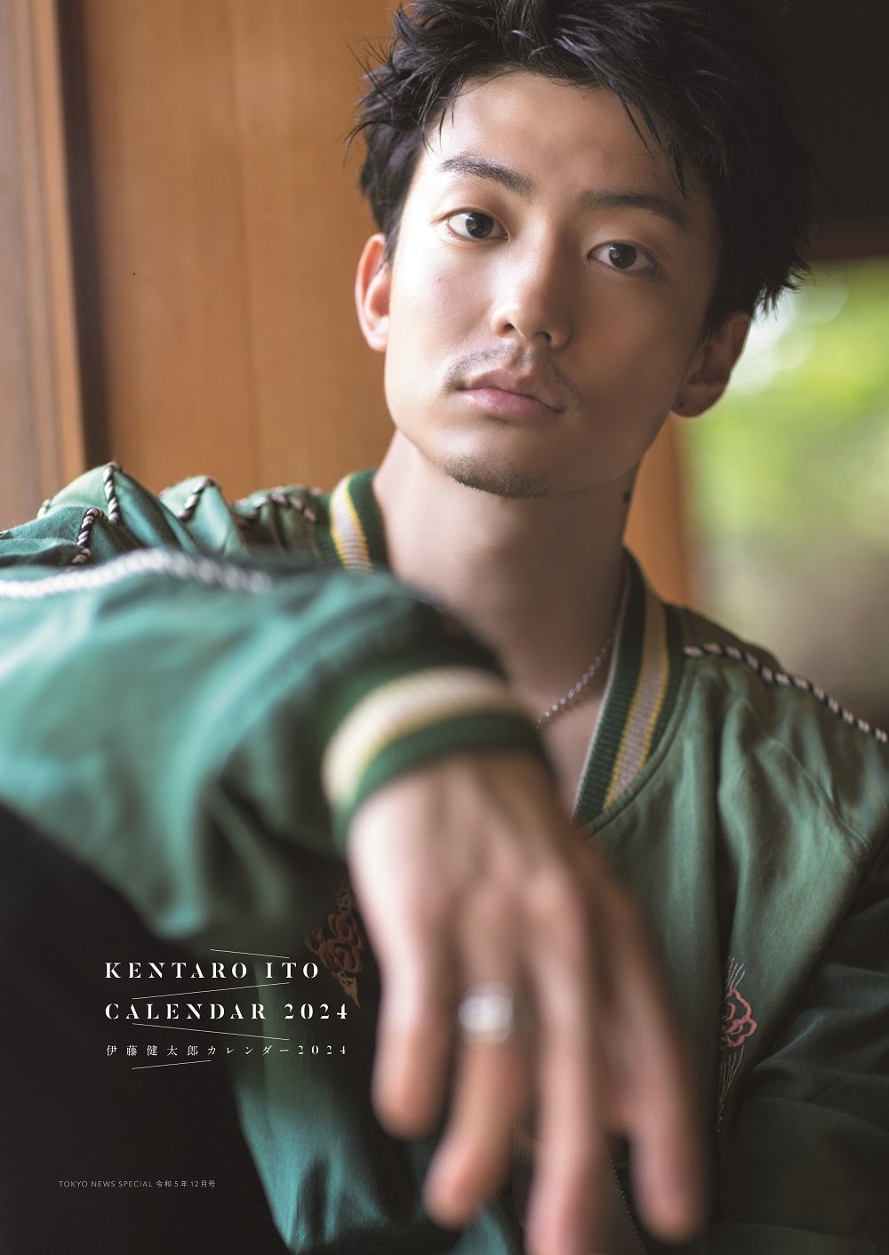 伊藤健太郎　クリアファイル　14枚 Johnny's - 弱虫ペダル 初日限定入場特典 クリアファイル 永瀬廉