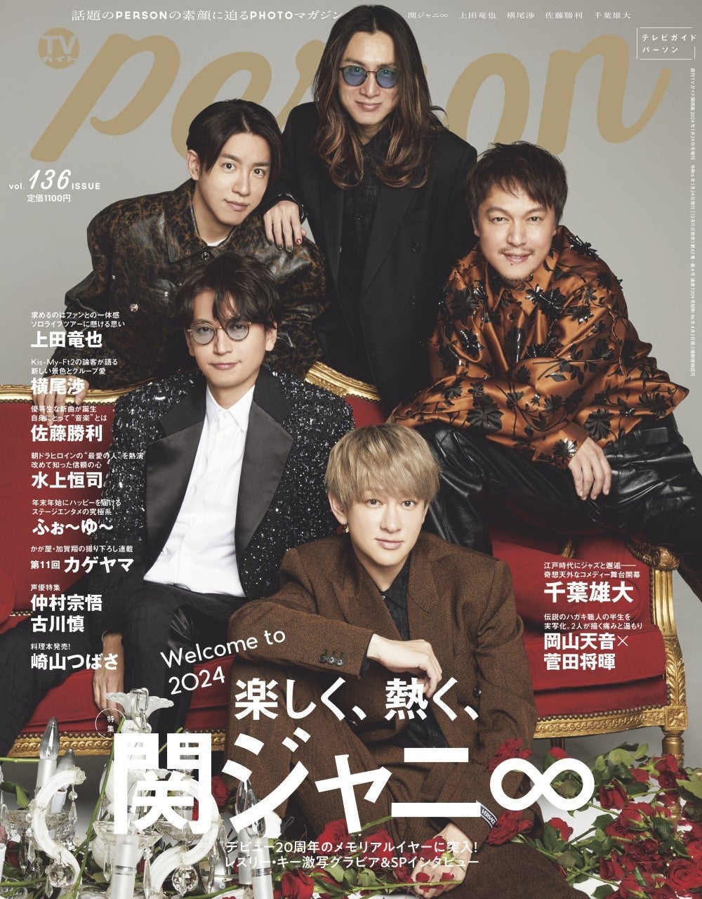 「週刊TVガイド関西版2024年1月24日号増刊 TVガイドPERSON vol.136」(東京ニュース通信社刊)