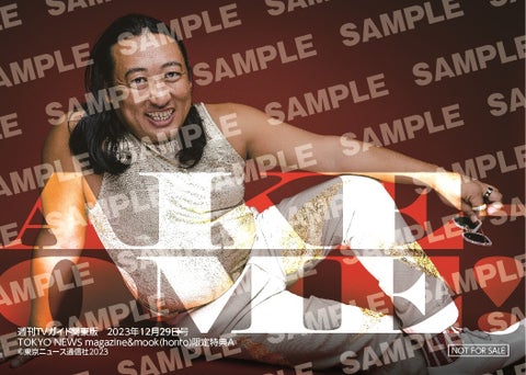 Snow Manが初登場!週刊TVガイドお正月超特大号の魅力とは? Snow Manが初登場!週刊TVガイドお正月超特大号の魅力とは?