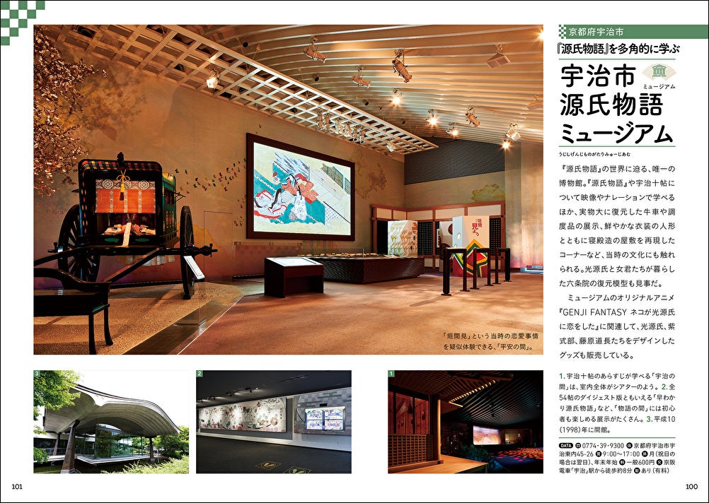 平安時代の紫式部と源氏物語のゆかりの地を巡るツアーガイドが発売決定! 平安時代の紫式部と源氏物語のゆかりの地を巡るツアーガイドが発売決定!