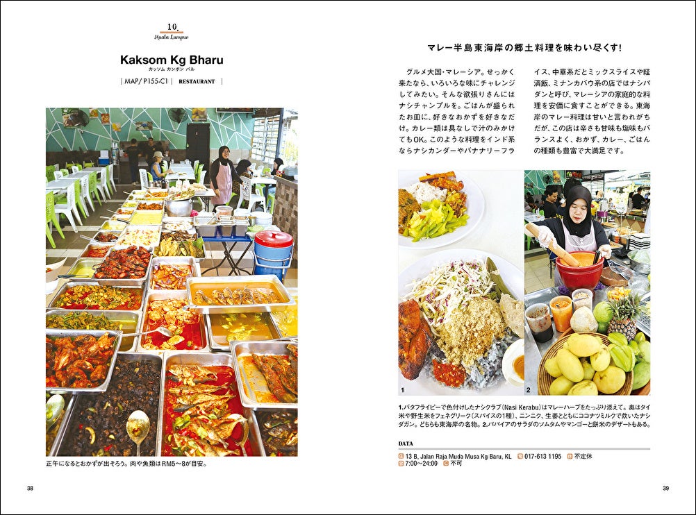 「現地在住日本人ライターが案内する 魅惑の食文化 クアラルンプール・マラッカ・イポー」(東京ニュース通信社発行)