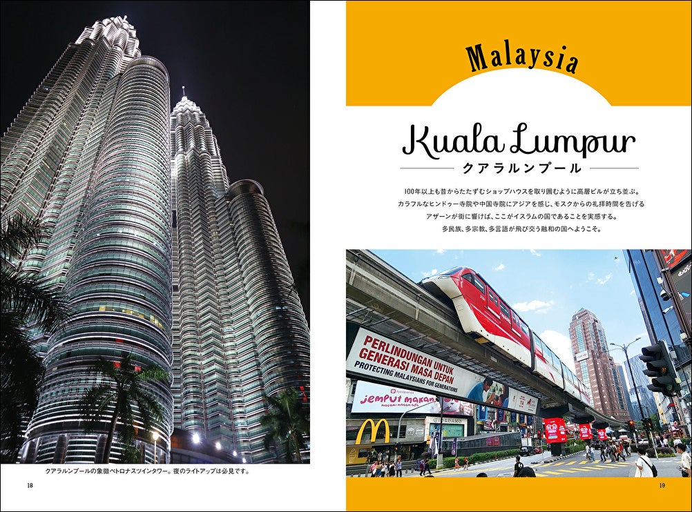 「現地在住日本人ライターが案内する　魅惑の食文化　クアラルンプール・マラッカ・イポー」（東京ニュース通信社発行）