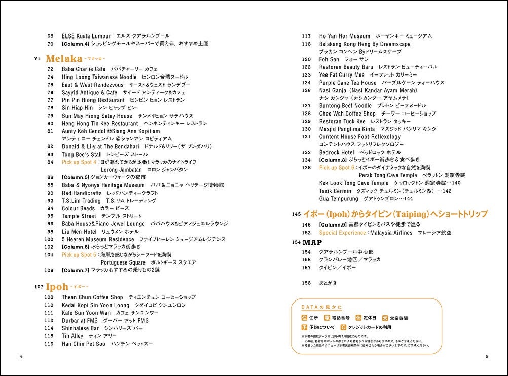「現地在住日本人ライターが案内する　魅惑の食文化　クアラルンプール・マラッカ・イポー」（東京ニュース通信社発行）
