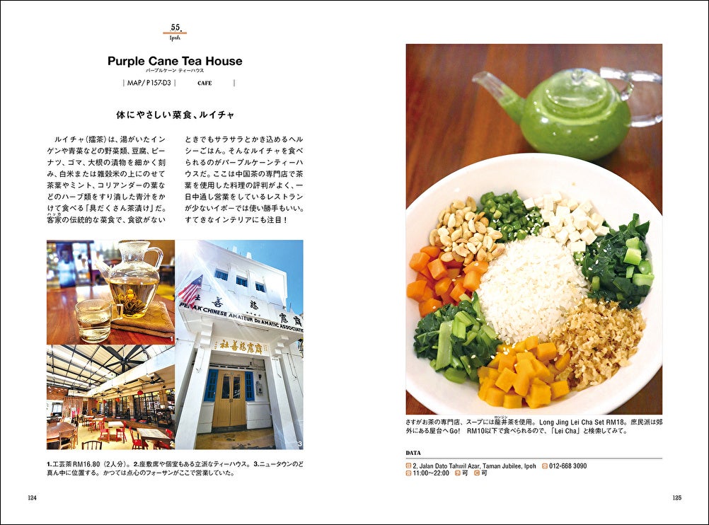 「現地在住日本人ライターが案内する　魅惑の食文化　クアラルンプール・マラッカ・イポー」（東京ニュース通信社発行）