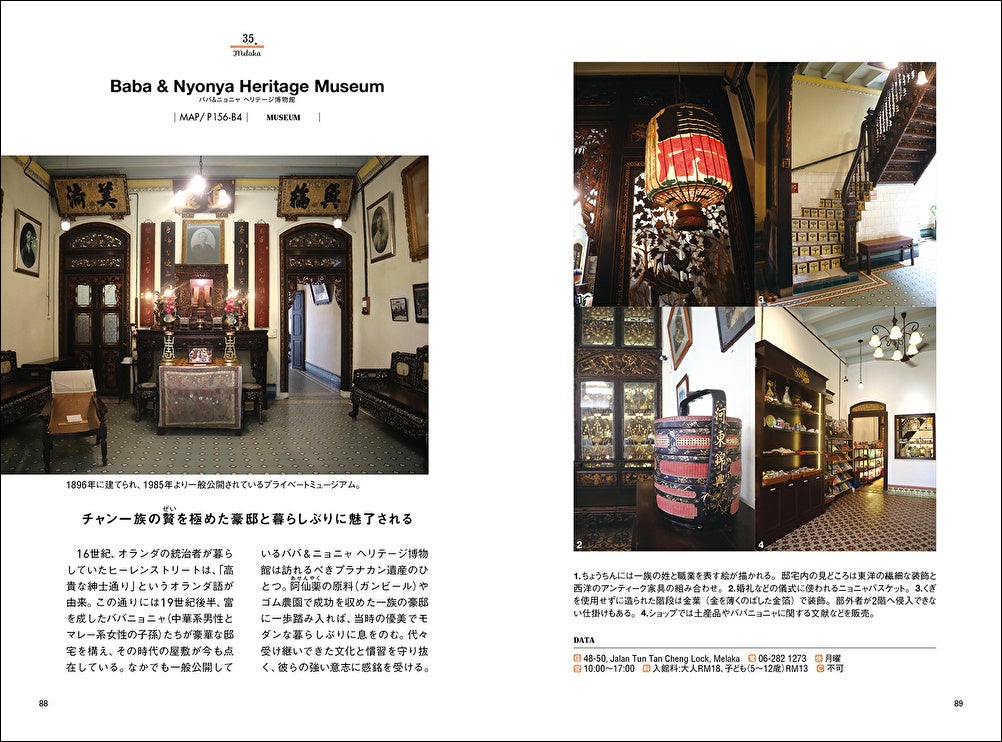 「現地在住日本人ライターが案内する　魅惑の食文化　クアラルンプール・マラッカ・イポー」（東京ニュース通信社発行）