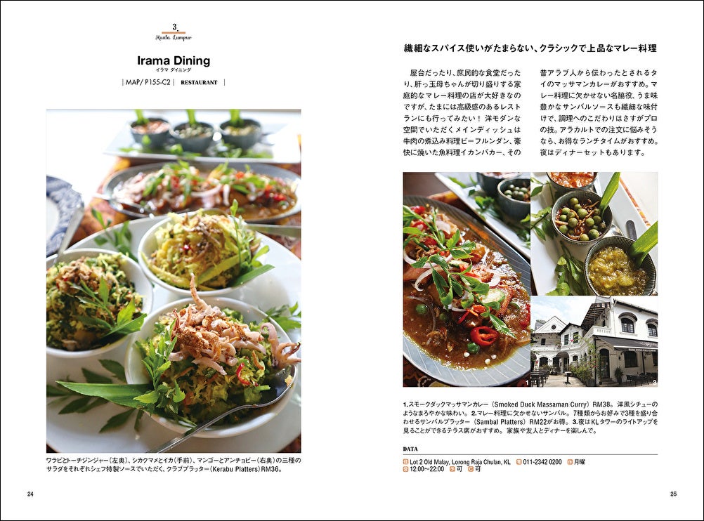 「現地在住日本人ライターが案内する 魅惑の食文化 クアラルンプール・マラッカ・イポー」(東京ニュース通信社発行)
