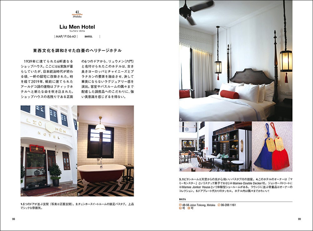 「現地在住日本人ライターが案内する　魅惑の食文化　クアラルンプール・マラッカ・イポー」（東京ニュース通信社発行）