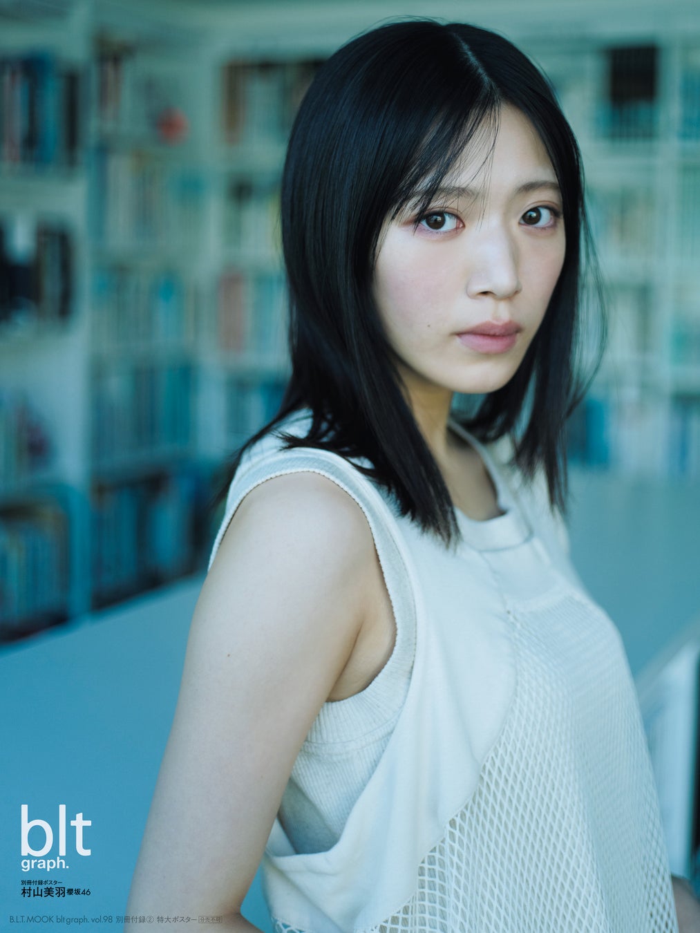 「blt graph.vol.98」別冊付録:村山美羽(櫻坂46) 特大ポスター②