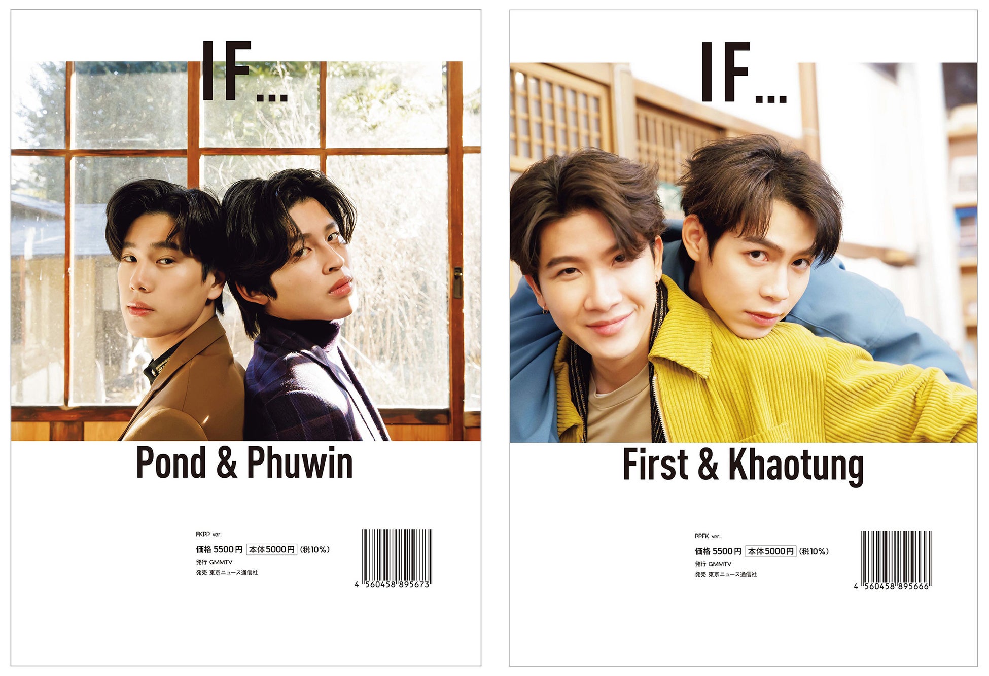 『First&Khaotung/Pond&Phuwin写真集「If…」FKPP ver./PPFK ver.』(東京ニュース通信社刊)