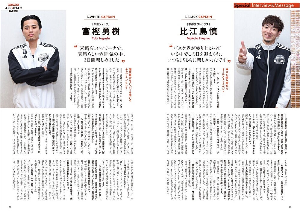 「TVガイドWeb特別編集 バスケットボール Bリーグ オールスターゲーム2024 メモリアルBOOK」 (東京ニュース通信社刊)