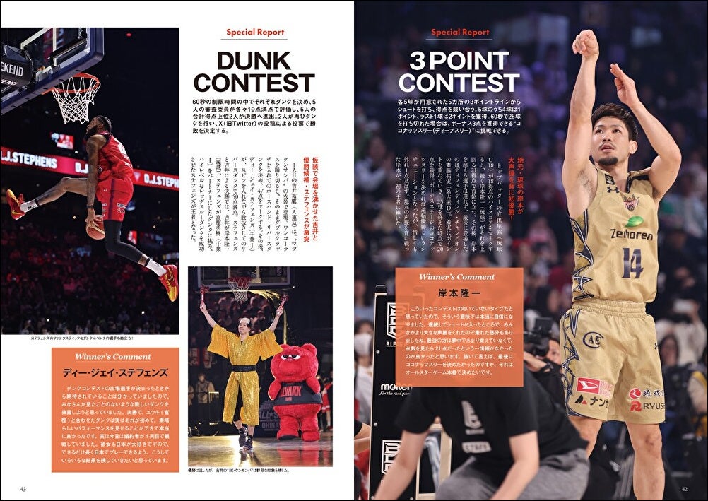 「TVガイドWeb特別編集 バスケットボール Bリーグ オールスターゲーム2024 メモリアルBOOK」 (東京ニュース通信社刊)